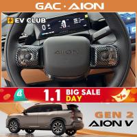 ราคา Gac AION V ev/gen2 SUV ชิ้นส่วนการปรับเปลี่ยนภายใน Aian คาร์บอนไฟเบอร์รูปแบบพวงมาลัย Patch อุปกรณ์ตกแต่งภายในกรอบตกแต่ง (27120061523)