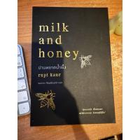 ราคา ปานหยาดน้ำผึ้ง MILK AND HONEY Rupi Kaur (49501066580)
