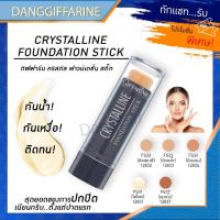 ราคา กิฟฟารีน คริสตัลลีน ครีมรองพื้นชนิดแท่ง รองพื้น สูตรกันน้ำ ปกปิดระดับสูงสุด ไฮไลท์ เฉดดิ้ง Giffarine (5402383363)