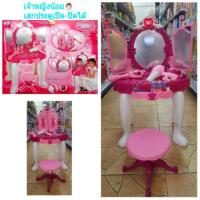 ราคา โต๊ะเครื่องแป้งเจ้าหญิง มีคฑาเสกกระจกเปิดได้ (676762708)