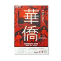 ราคา หนังสือ สังคมจีนในประเทศไทย : ประวัติศาสตร์เชิงวิเคราะห์ - G. William Skinner (15546651913)