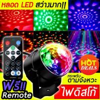ราคา ไฟดิสโก้ led แบบหมุนได้ กระพริบตามจังหวะ ไฟประดับ ไฟปาร์ตี้ ไฟประดับห้อง ไฟคาราโอเกะ ไฟแต่งห้อง ไฟแต่งห้องนอน disco (22960468897)