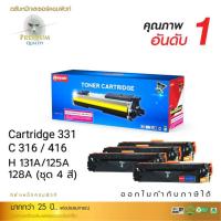 ราคา ตลับ COMPUTE Cartridge 331 / 316/ 416 for Canon LBP7110 , LBP7110CW, MF621Cn, LBP5050, MF8010, MF8210 (17620866238)