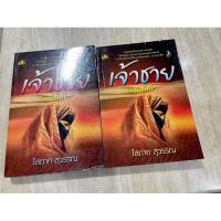 ราคา หนังสือ เจ้าชาย เล่ม 1-2 (ISBN:9789742464219)
