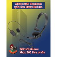 ราคา Headphone Headset Mic for Xbox 360 Live Game หูฟัง+ไมค์สำหรับเล่นเกม Xbox 360 Live ใช้พูดคุยในการเล่นโหมด Live เท่านั้น (8102216368)