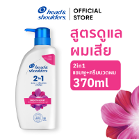 ราคา Head & Shoulders 2in1 (แชมพูผสมครีมนวด) สมูทแอนด์ซิลกี้ Anti Dandruff Shampoo & Conditioner Smooth & Silky 370 ml. x1 (29855645365)