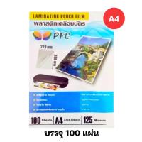 ราคา PFC แผ่นเคลือบ A4 ขนาดพิเศษ 220mmx306mm บรรจุ 100 แผ่น พลาสติกเคลือบบัตร LAMINATING Film (24292103700)