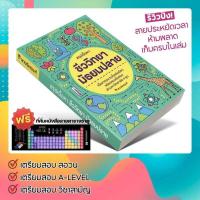 ราคา หนังสือ สรุปเนื้อหา ชีววิทยา มัธยมปลาย (Biology) | ติวเตอร์พอยท์ (42951209424)