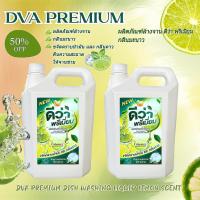 ราคา DVA PREMIUM น้ำยาล้างจาน ดีว่า พรีเมียม 4,600 ml. x 2 (1 ลัง บรรจุ 2 แกลลอน) น้ำยาล้างจานราคาสุดคุ้ม ลดกลิ่นไม่พึงประส่ง (45301417623)