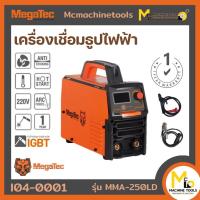 ราคา เครื่องเชื่อมธูปไฟฟ้า Megatec รุ่น MMA-250LD รับประกันสินค้า 12 เดือน By mcmachinetools (25657655673)