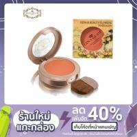 ราคา Sivanna GINA GLAM Repair Beauty Flowers Rouge Blush (8751970814)