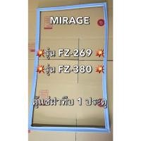 ราคา 901245 ขอบยางตู้เเช่ฝาทึบ ฝาบน MIRAGE รุ่น FZ-269, ตู้เเช่ฝาทึบ (27324771503)