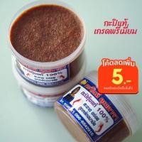 ราคา กะปิ กะปิเคยแท้ 100% กะปิกุ้ง กะปิหวาน (12626347652)