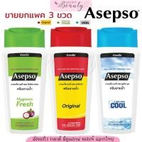 ราคา **ขายยกแพค 3 ขวด Asepso body wash อาเซปโซ ครีมอาบน้ำ 220 มล. สูตรออริจินัล ,ไฮจินิค เฟรช และ ซูธ ทิ่ง คูล เล็ก (26059019822)