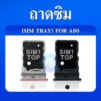 ราคา ถาดซิม SAMSUNG A80 A805 ถาดซิม SIM Card Holder Tray Samsung A80 (20551624838)