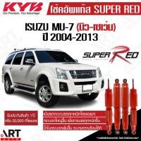 ราคา KYB โช๊คอัพ Isuzu mu7 mu-7 อิซูซุ มิวเซเว่น ปี 2004-2013 kayaba โช้คแก๊ส super red (หนึบกว่ามาตรฐาน) (13551654925)