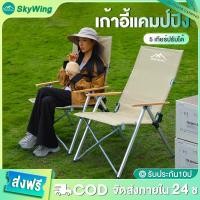 ราคา เก้าอี้แคมป์ปิ้ง เก้าอี้อลูมิเนียม เก้าอี้สนาม ปิคนิค รุ่นปรับได้4ระดับ ขาตั้งอลูมิเนียมลายไม้ พับได้ แบบพกพา กลางแจ้ง (27419893385)