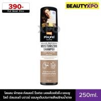 ราคา Lolane Pixxel Color Refresh Moisturizing Shampoo Light Almond Brown 250ml. โลแลน พิกเซล แชมพูเติมประกายสีผมโทนน้ำตาล (28669066960)