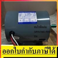 ราคา 1/3HP-PIO มอเตอร์ 1/3HP 220V PIONEER สินค้าเเท้รับประกันจากผู้เเทนจำหน่าย (7904960148)