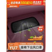 ราคา เหมาะสําหรับ YU7 ภายใต้ที่นั่ง Air Outlet ฝาครอบป้องกันเครื่องปรับอากาศป้องกันฝุ่น Anti-blocking ฝาครอบอุปกรณ์ตกแต่งภายในรถยนต์ (41376765549)