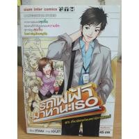 ราคา รถไฟฟ้ามาหานะเธอ siam inter comics (9874269925)