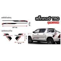 ราคา สติ๊กเกอร์ TOYOTA TRD SPORTIVO ติดข้างรถ ติดท้ายกระบะ (957638649)