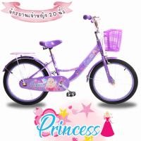 ราคา จักรยาน ผู้ใหญ่ เด็กโต 20 นิ้ว Jumbo รุ่น Princess - Bicycle 20"#2123 (17528603520)