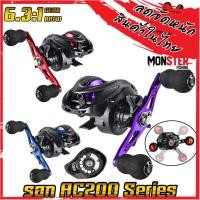 ราคา รอกหยดน้ำ รอกตกปลา AC200 Series (รอบ 6.3:1 เบรค 8kg.) (22827147499)