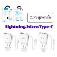 ราคา ชุดชาร์จ Lightning/Micro/type-C หัวปลั๊กพร้อมสายชาร์จ 2Usb แบรนด์ Hoco C59 แท้ (4504982659)
