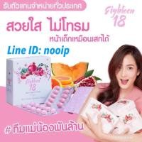 ราคา Eighteen18 รหัสตัวแทน SA09170-265 ของแท้ต้องมีรหัสตัวแทนเท่านั้น ล็อตใหม่ล่าสุดมีคิวอาร์โค้ด (1084556661)