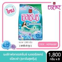 ราคา Essence ผงซักฟอกเอสเซ้นซ์ เนเชอรัลแคร์ อโลเวล่า 1800 กรัม (ยกลังสุดค้ม 1 ลัง บรรจุ 8 ชิ้น) (15787724959)