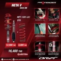 ราคา โช๊คอัพ Neta V ยี่ห้อ Profender (27287291554)
