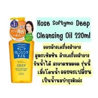 ราคา ถูกที่สุด Kose Softymo Deep Cleansing Oil 230ml (44152547433)