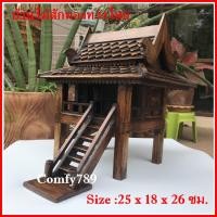 ราคา ศาลตายาย ศาลเจ้าที่ ศาลพระภูมิไม้สักทอง บ้านทรงไทย โมเดลเรือนไทย เรือนไทย ตกแต่งบ้าน Thai Golden teak House 25x18x26ซม. (10707375919)