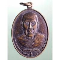 ราคา Antig Sun 1601 เหรียญรูปไข่ครึ่งองค์ พระสุธรรมยานเถร ครูบาเจ้าอินทจักรรักษา ออกวัดน้ำบ่อหลวงวนาราม อำเภอสันป่าตอง (24037016317)