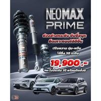 ราคา โช๊คสตรัท ปรับเกลียว Silver Neomax Prime สำหรับรถ EV รถไฟฟ้า สตรัทปรับแข็งอ่อน 30 ระดับ นุ่ม หนึบ มั่นใจ ทุกสภาพถนน (27070128439)