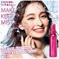 ราคา Kose Make Keep Mist 80ml สเปรย์น้ำแร่บำรุงผิวป้องกันแดด ไม่ทำให้เมคอัพหลุดระหว่างวันป้องกันแสงแดดสะท้อนรังสี UVA และ UVB (5341850295)