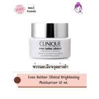 ราคา แท้จาก USA Clinique Even Better Clinical™ Brightening Moisturizer 50 ml. (40366121435)