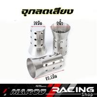 ราคา จุกลดเสียง แคทลดเสียง ขนาด 2 นิ้วสำหรับรถมอเตอร์ไซค์ทุกรุ่น แคทลดเสียง2นิ้ว จุกลดเสียงเเบบโล่ง (24784601949)