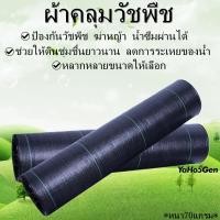 ราคา ขนาดต่างๆ พลาสติกคลุมดินป้องกันวัชพืช พลาสติกคลุมดิน ป้องกันวัชพืช ผ้าคลุมวัชพืช พลาสติกคลุมดิน พลาสติกคลุมหญ้า ฆ่าหญ้า (19370763611)