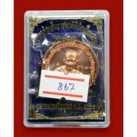 ราคา เหรียญต่อเส้นวาสนาหลวงปู่ลอง วัดวิเวกวายุพัด ปี 2560 รุ่นแรก เนื้อทองแดง จ.อยุธยา (41867921266)