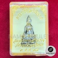 ราคา พระกริ่งไพรีพินาศ เนื้อเงิน อุดฐานเงิน สมเด็จพระสังฆราช วัดบวรนิเวศวิหาร พร้อมกล่องครีม (5941756460)