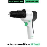 ราคา Black & Decker สว่านไร้สาย 12v รุ่น REVDD12C-B1 สำหรับเจาะไม้ เหล็ก (25062106738)