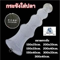 ราคา กระชังใส่ปลา กระชังปลา ที่ดักปลา ที่ใส่ปลา กระชังดักปลา กระชัง ตาข่ายใส่ปลา ลอบใส่ปลา ตาข่ายใส่ปลาสีขาว (25779949934)