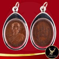 ราคา พระเครื่อง เหรียญหลวงพ่อทบ ฉลองครบรอบ ๘๑ พรรษา วัดโบสถ์โพธิ์ทอง จ.เพชรบูรณ์ เมื่ออายุครบ ๙๕ ปี ๒๓ ก.ค. ๒๕๑๘ (22047944007)