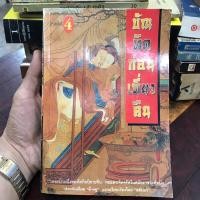 ราคา บัณฑิตก่อนเที่ยงคืน โย่ว ผู ถวน ประพันธ์โดย ลี่หยู เพชรน้ำหนึ่งของโลกิยนิยายจีน (25327336932)