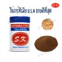 ราคา ไข่อาร์ทีเมีย S.K. ขนาด 50 กรัม (45203763578)