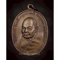 ราคา เหรียญพ่อท่านคลิ้ง หลังภปร วัดถลุงทอง นครศรีธรรมราช ปี 2521 (41309200531)