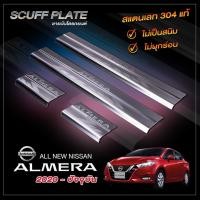 ราคา ชายบันไดรถยนต์ NISSAN ALMERA​ 2020-ปัจจุบัน นิสสัน อัลเมร่า (7862777481)