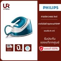 ราคา Philips Compact steam generators เตารีดระบบแรงดันไอน้ำ รุ่น GC6815/20 (19219508623)